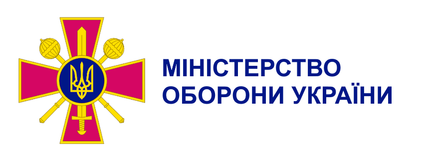МІНІСТЕРСТВО ОБОРОНИ УКРАЇНИ