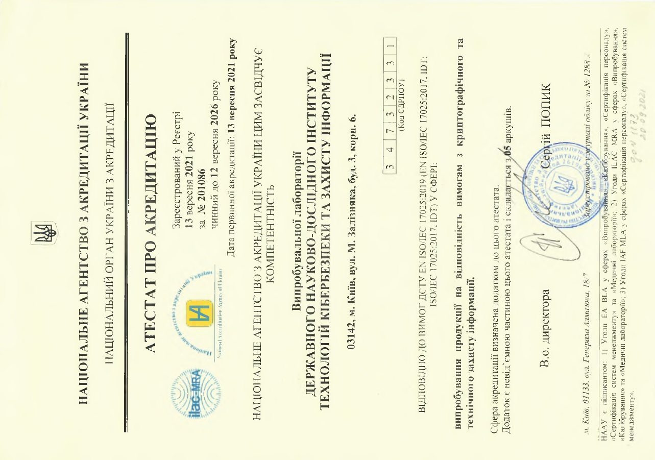 The testing laboratory of the State Scientific and Research Institute of Cybersecurity Technologies and Information Protection successfully passed re-accreditation at the NATIONAL ACCREDITATION AGENCY OF UKRAINE - DNDI