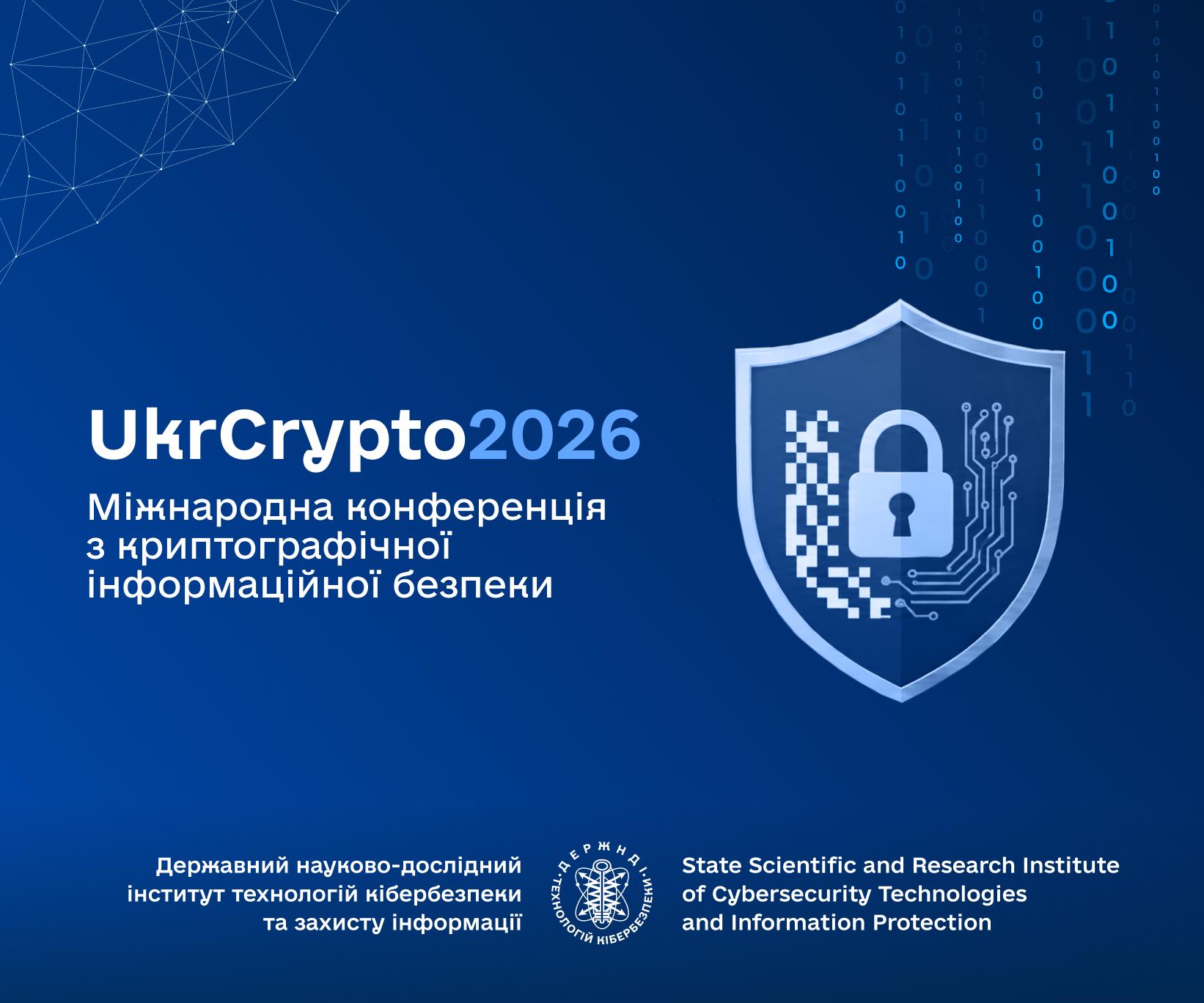 ДержНДІ технологій кібербезпеки об’єднав українську та міжнародну криптографічну спільноту на UkrCrypto2026 - DNDI