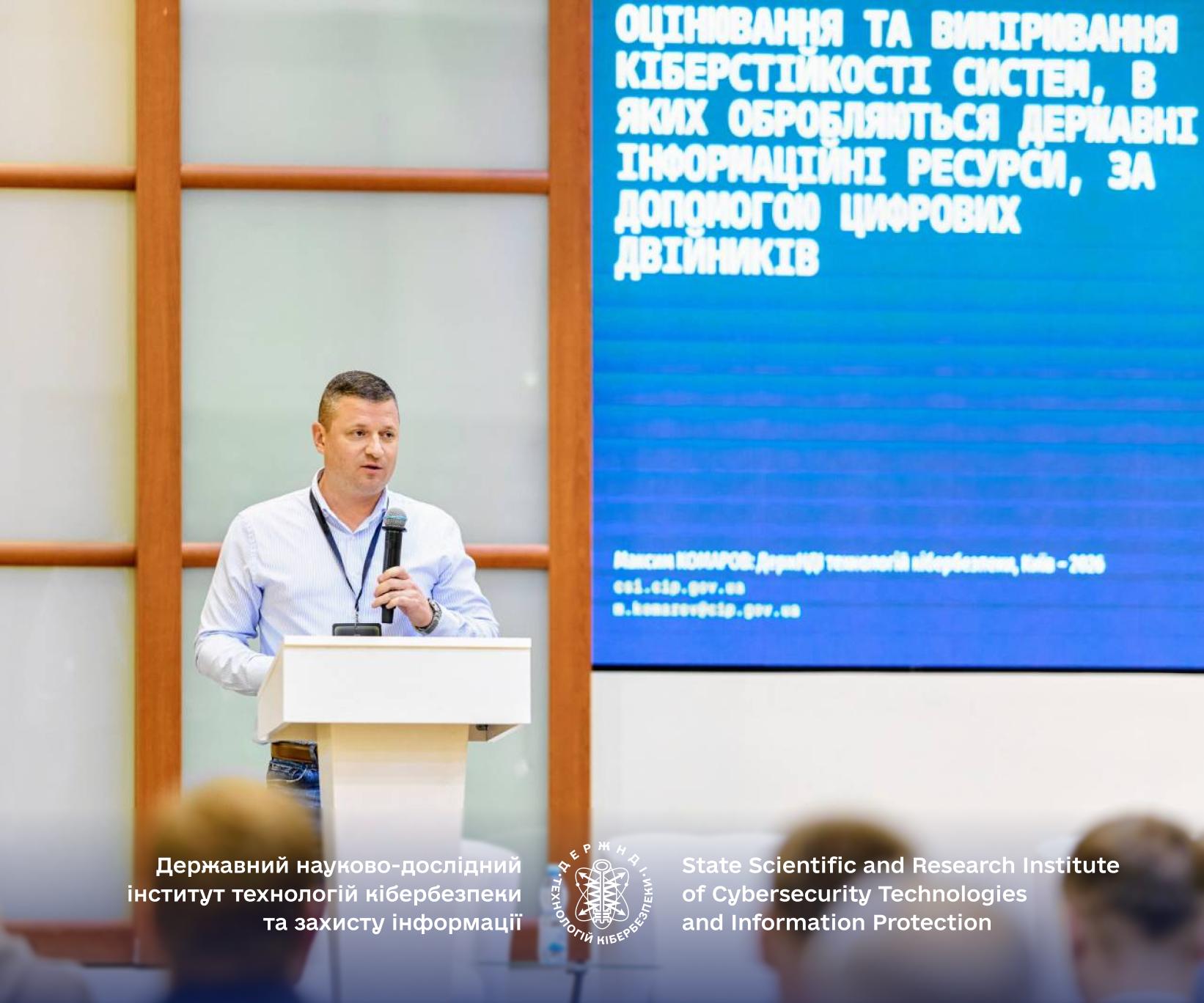 CISO Forum 2026: професійний діалог задля цифрової безпеки держави - DNDI