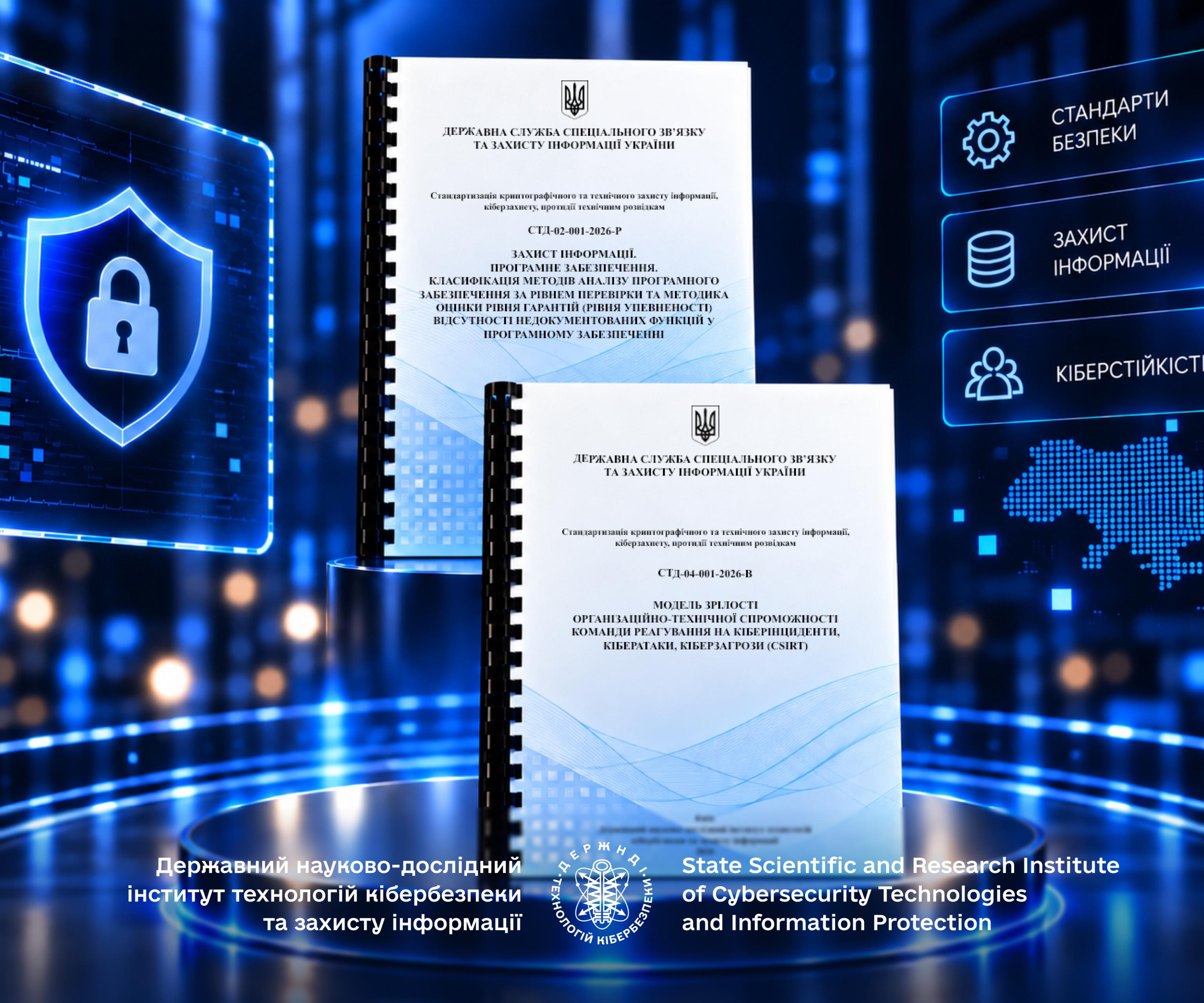 Єдині критерії для оцінювання кіберспроможностей і безпеки програмного забезпечення - DNDI