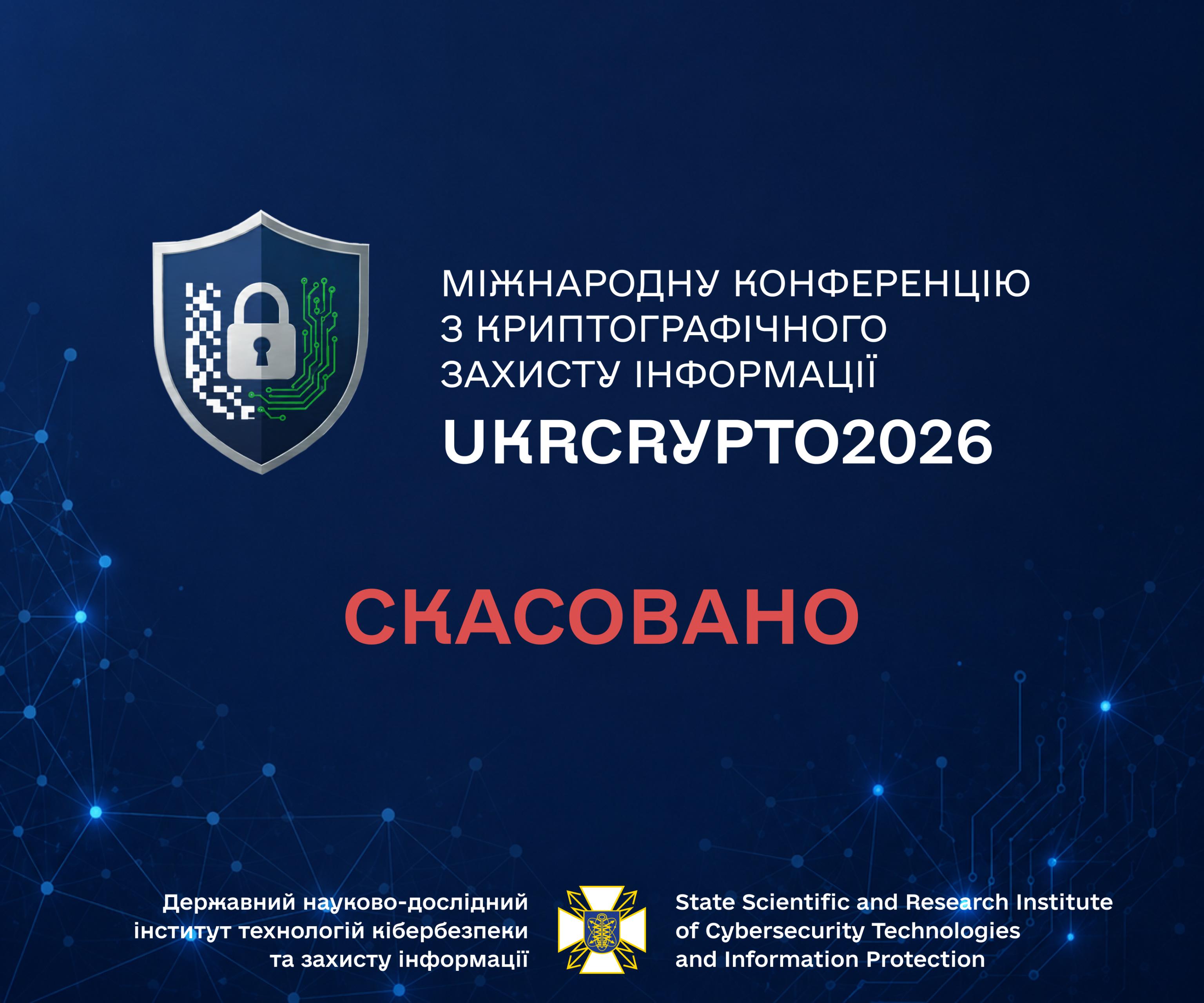 Міжнародну конференцію UkrCrypto2026 скасовано - DNDI
