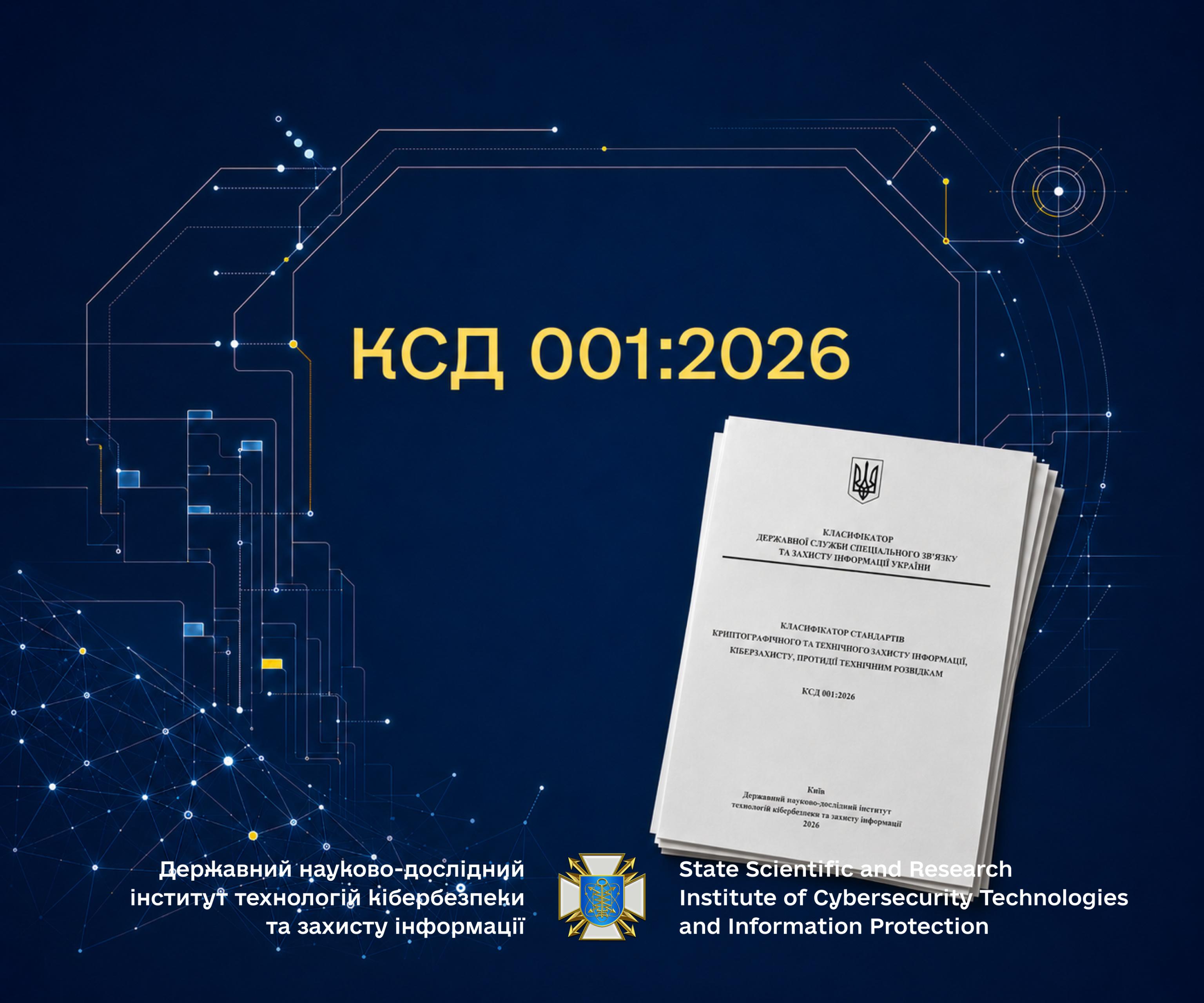 Новий Класифікатор стандартів у сфері захисту інформації - DNDI