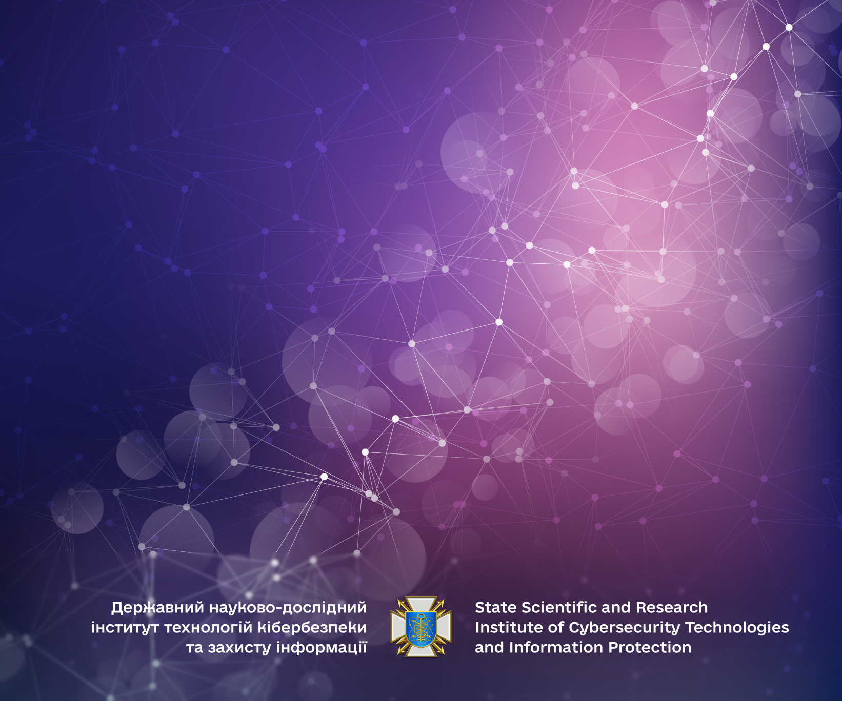 ДержНДІ технологій кібербезпеки розширює роботу з регіонами щодо реалізації законодавства у сфері кіберзахисту - DNDI